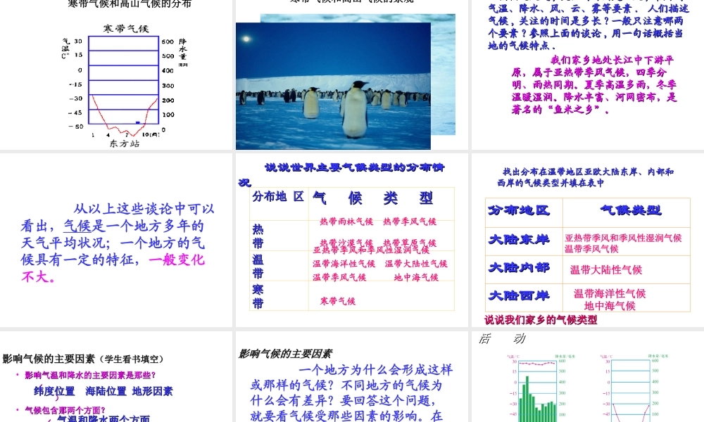2014秋七年级地理上册 第三章 第四节 世界的气候课件2 （新版）新人教版