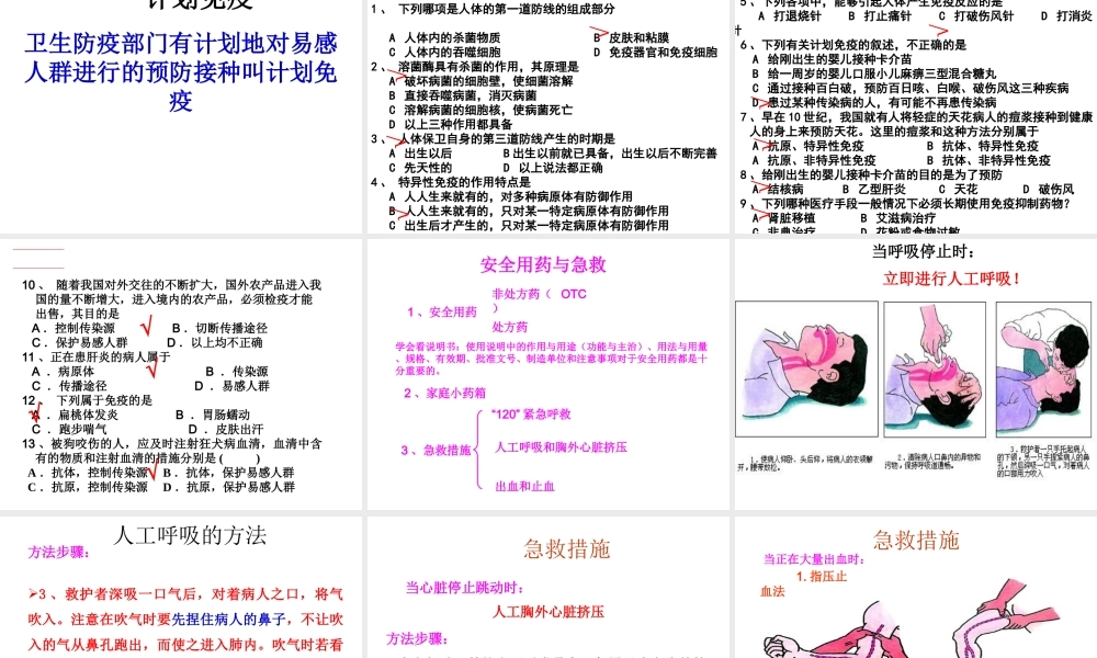 2015年八年级生物下册 第八单元 健康的生活复习课件 新人教版