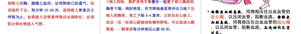 2015年八年级生物下册 第八单元 健康的生活复习课件 新人教版