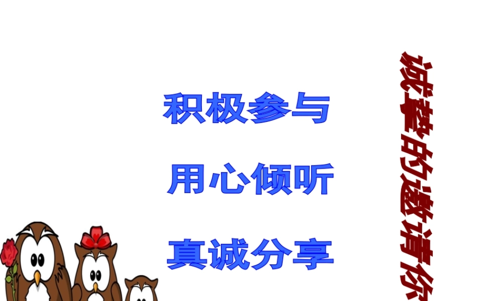 2017八年级道德与法治上册 第一单元 做人之本 1.1 自尊自爱 第1框《自尊自爱是健康的人格》课件 粤教版