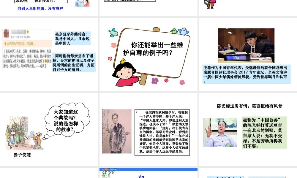 2017八年级道德与法治上册 第一单元 做人之本 1.1 自尊自爱 第1框《自尊自爱是健康的人格》课件 粤教版