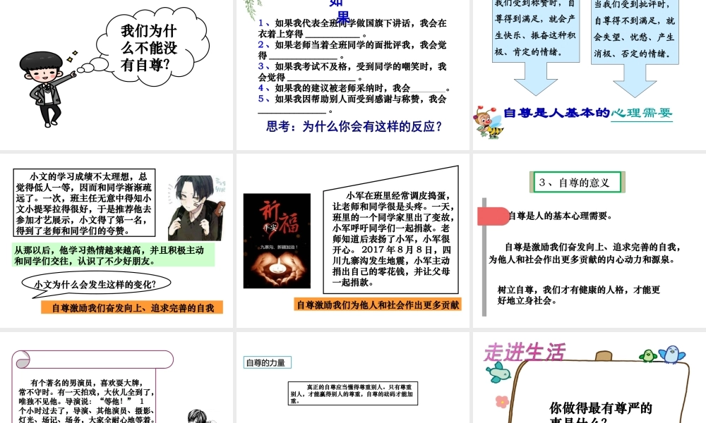 2017八年级道德与法治上册 第一单元 做人之本 1.1 自尊自爱 第1框《自尊自爱是健康的人格》课件 粤教版