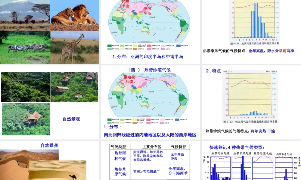 2014秋七年级地理上册 第三章 第四节 世界的气候课件3 （新版）新人教版
