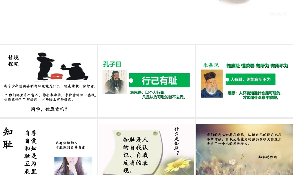 2017八年级道德与法治上册 第一单元 做人之本 1.1 自尊自爱 第2框 知耻才能自尊自爱课件 粤教版