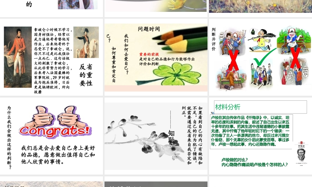 2017八年级道德与法治上册 第一单元 做人之本 1.1 自尊自爱 第2框 知耻才能自尊自爱课件 粤教版