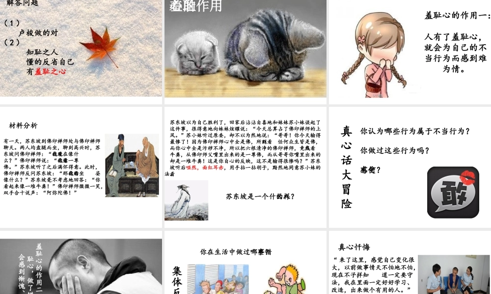 2017八年级道德与法治上册 第一单元 做人之本 1.1 自尊自爱 第2框 知耻才能自尊自爱课件 粤教版