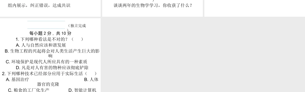 2015年八年级生物下册 学习并没有结束课件 新人教版