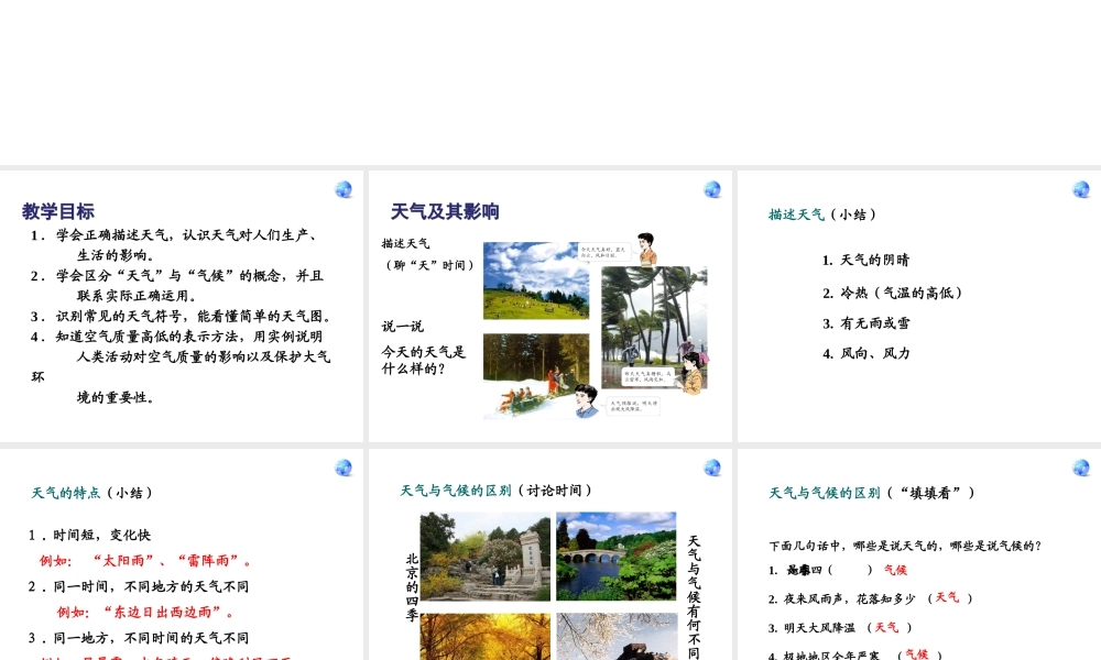 2014秋七年级地理上册 第三章 第一节 多变的天气课件1 （新版）新人教版