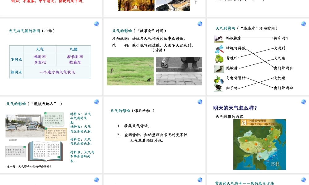 2014秋七年级地理上册 第三章 第一节 多变的天气课件1 （新版）新人教版