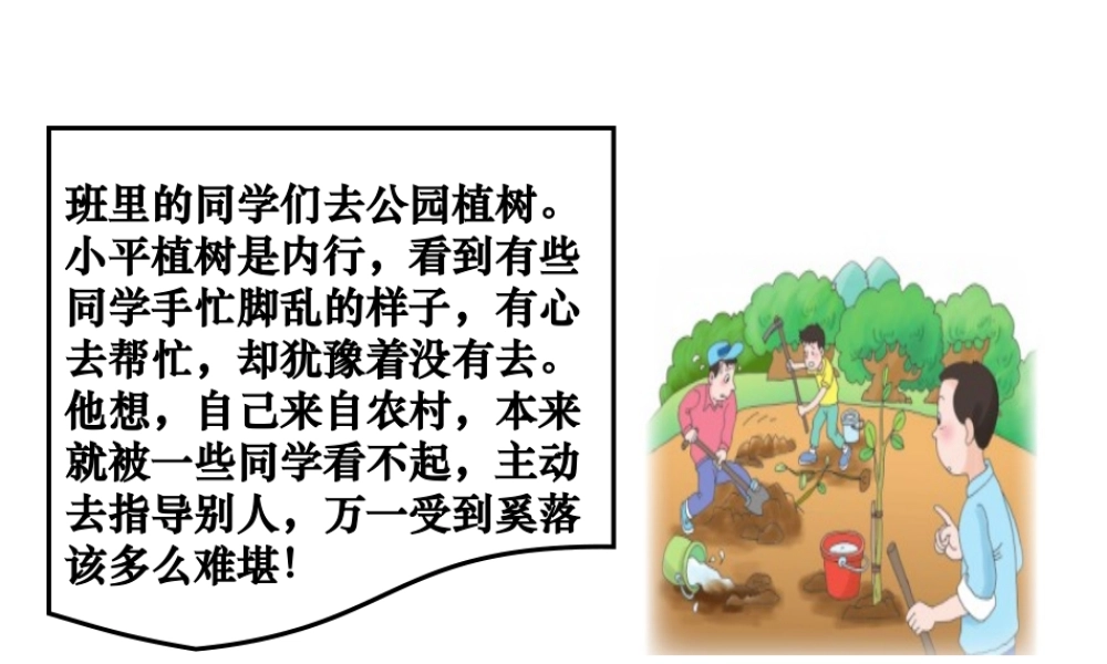 2017八年级道德与法治上册 第一单元 做人之本 1.1 自尊自爱 第3框 不自卑，不自负，不虚荣课件 粤教版