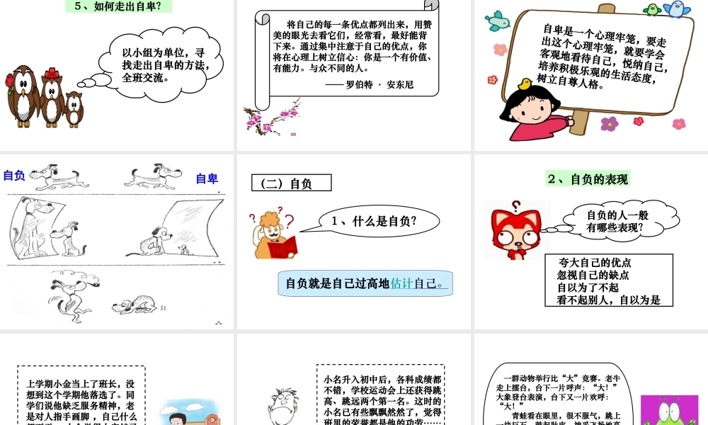 2017八年级道德与法治上册 第一单元 做人之本 1.1 自尊自爱 第3框 不自卑，不自负，不虚荣课件 粤教版