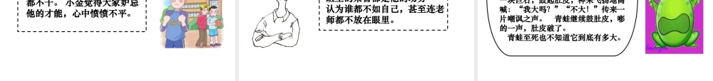 2017八年级道德与法治上册 第一单元 做人之本 1.1 自尊自爱 第3框 不自卑，不自负，不虚荣课件 粤教版