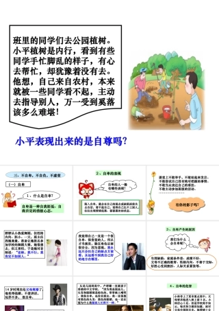 2017八年级道德与法治上册 第一单元 做人之本 1.1 自尊自爱 第3框 不自卑，不自负，不虚荣课件 粤教版