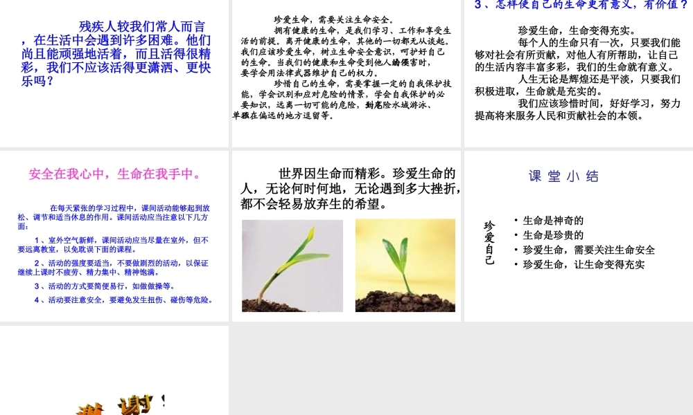 2015年八年级政治下册 第1课 珍爱生命（第1课时）课件 北师大版