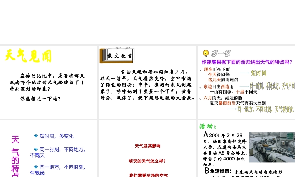 2014秋七年级地理上册 第三章 第一节 多变的天气课件2 （新版）新人教版