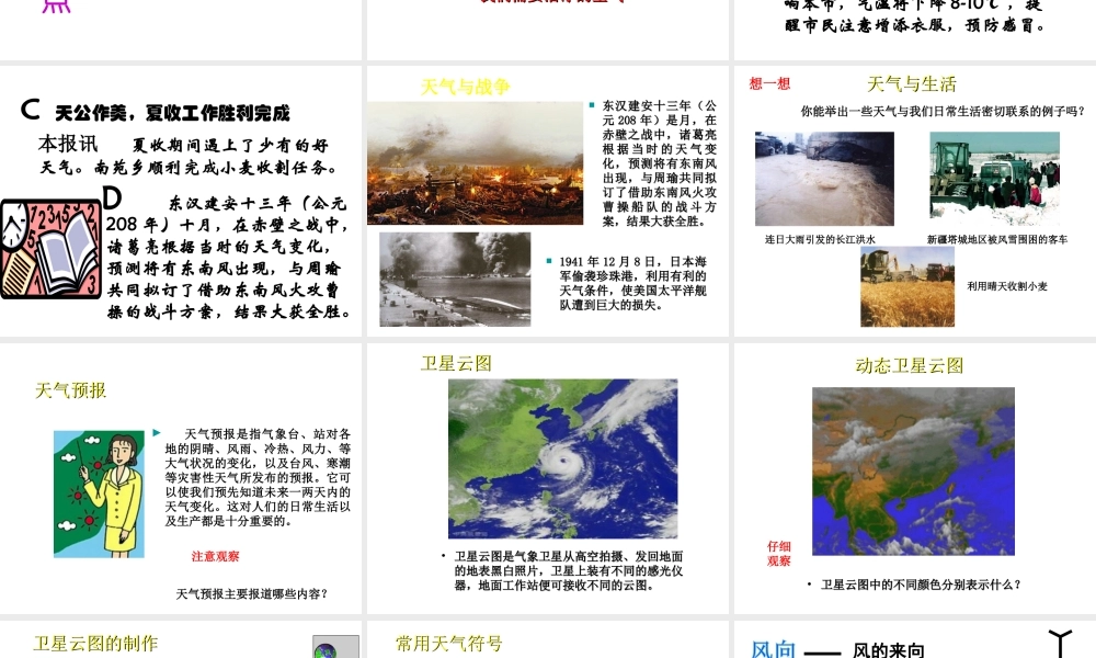 2014秋七年级地理上册 第三章 第一节 多变的天气课件2 （新版）新人教版