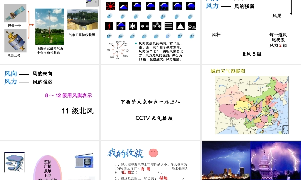 2014秋七年级地理上册 第三章 第一节 多变的天气课件2 （新版）新人教版