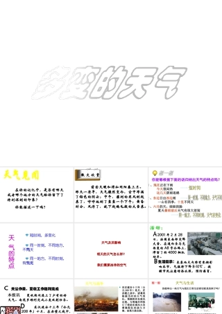 2014秋七年级地理上册 第三章 第一节 多变的天气课件2 （新版）新人教版