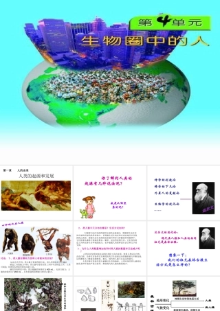 2014秋七年级生物下册 第一章 第一节 人类的起源和发展课件 新人教版