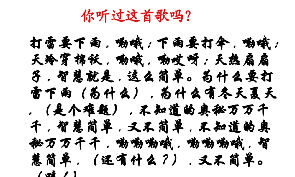 2014秋七年级地理上册 第三章 第一节 多变的天气课件3 （新版）新人教版