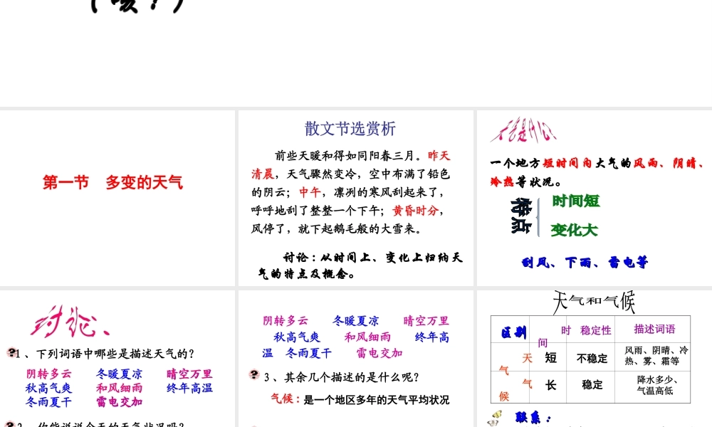 2014秋七年级地理上册 第三章 第一节 多变的天气课件3 （新版）新人教版
