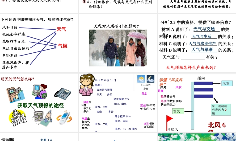 2014秋七年级地理上册 第三章 第一节 多变的天气课件3 （新版）新人教版