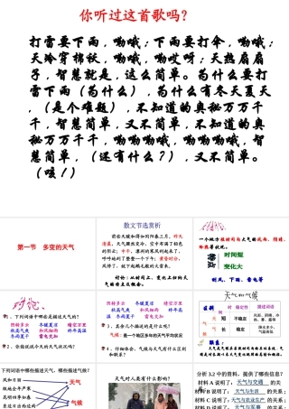 2014秋七年级地理上册 第三章 第一节 多变的天气课件3 （新版）新人教版