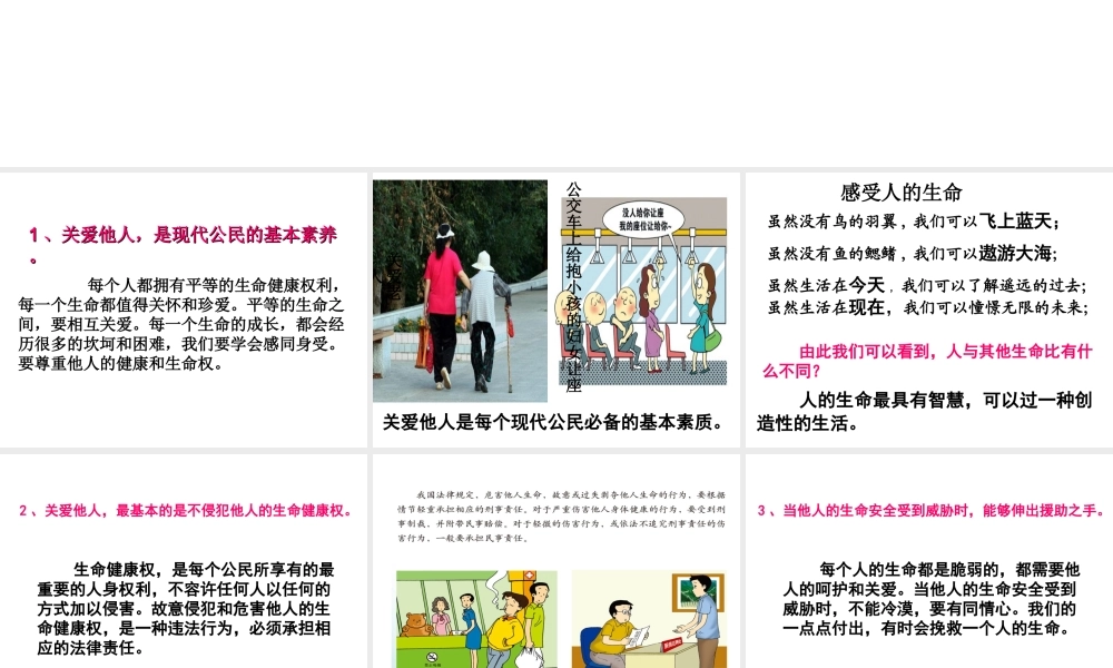 2015年八年级政治下册 第1课 珍爱生命（第3课时）课件 北师大版