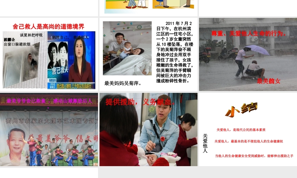 2015年八年级政治下册 第1课 珍爱生命（第3课时）课件 北师大版