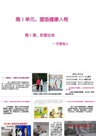 2015年八年级政治下册 第1课 珍爱生命（第3课时）课件 北师大版