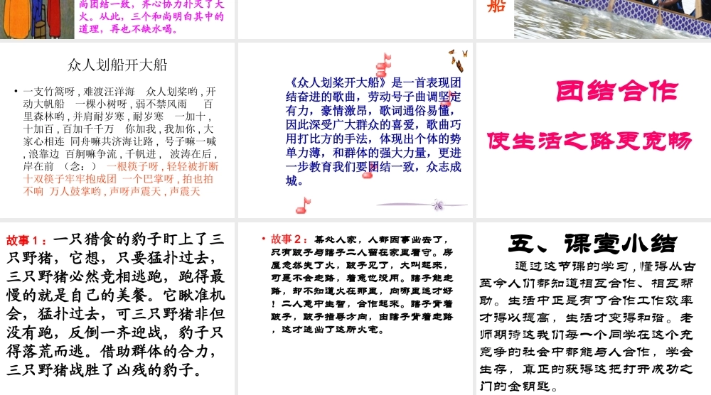 2014秋七年级政治上册 第二单元 第9课 众人划桨开大船课件 苏教版