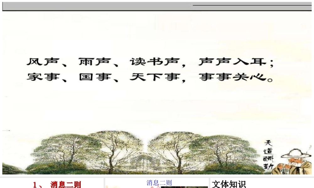 2017八年级语文上册 1 消息二则课件 新人教版