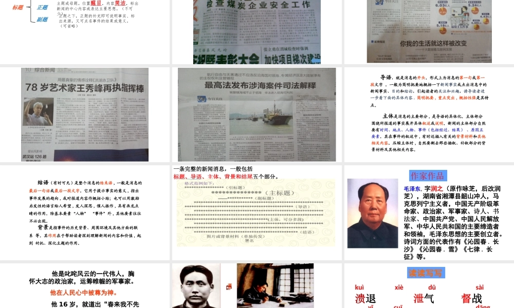 2017八年级语文上册 1 消息二则课件 新人教版