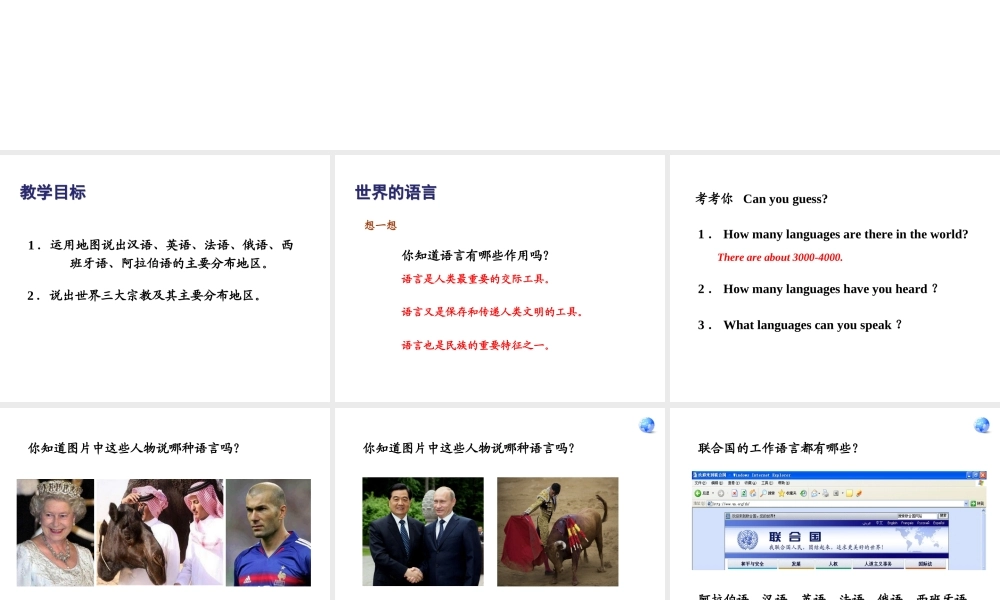 2014秋七年级地理上册 第四章 第二节 世界的语言和宗教课件1 （新版）新人教版