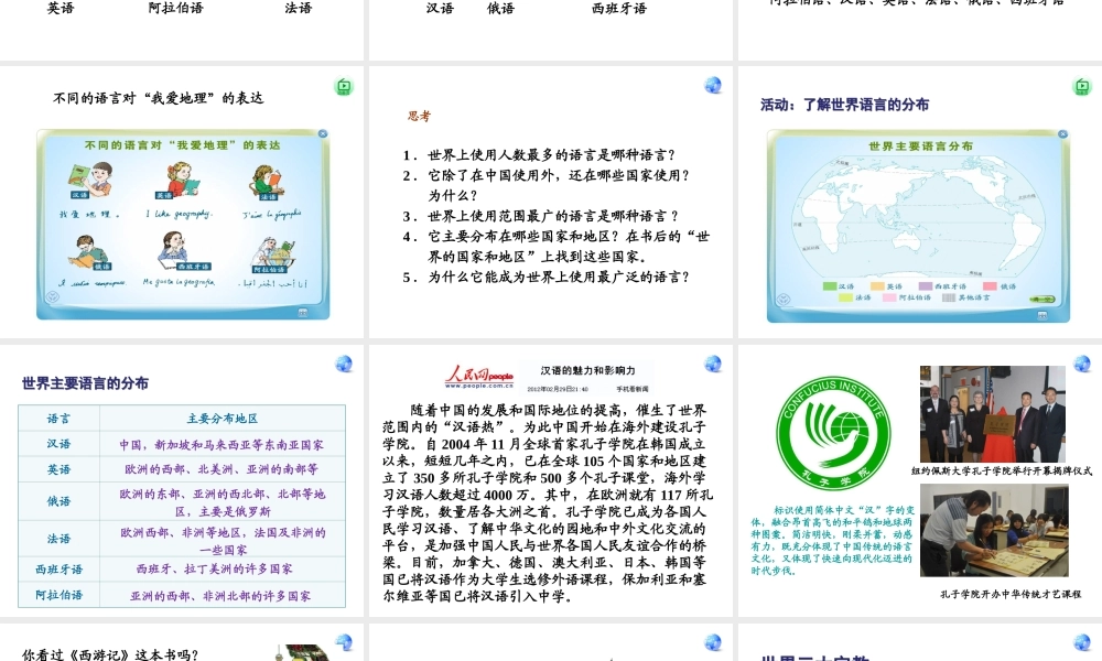 2014秋七年级地理上册 第四章 第二节 世界的语言和宗教课件1 （新版）新人教版