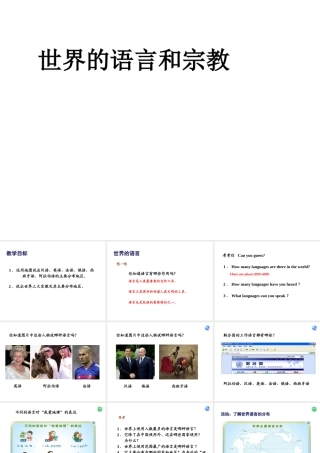 2014秋七年级地理上册 第四章 第二节 世界的语言和宗教课件1 （新版）新人教版