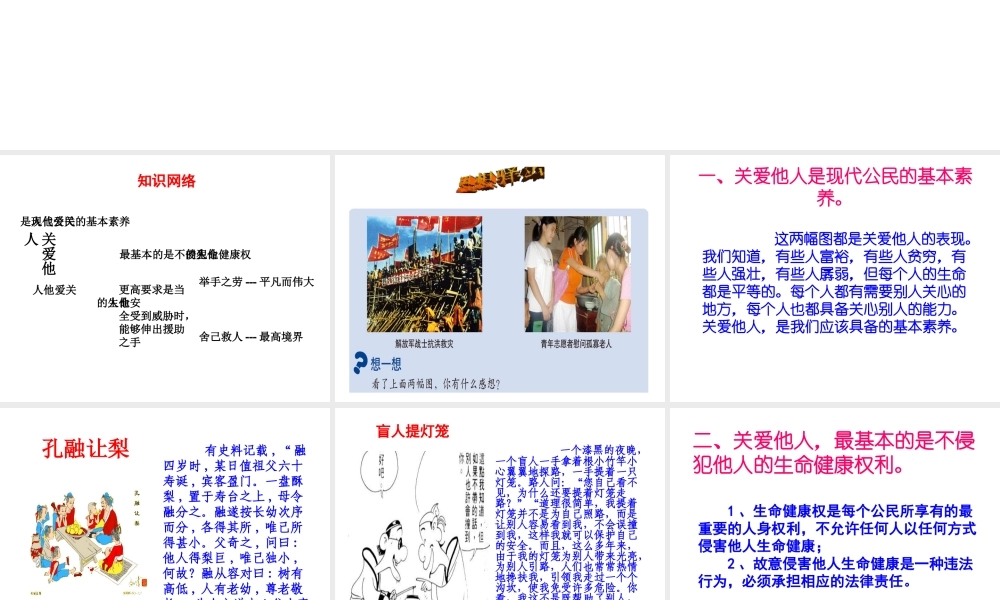 2015年八年级政治下册 第1课 珍爱生命（第4课时）课件 北师大版