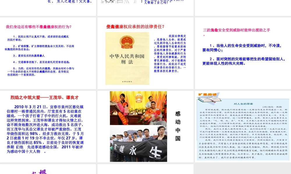 2015年八年级政治下册 第1课 珍爱生命（第4课时）课件 北师大版