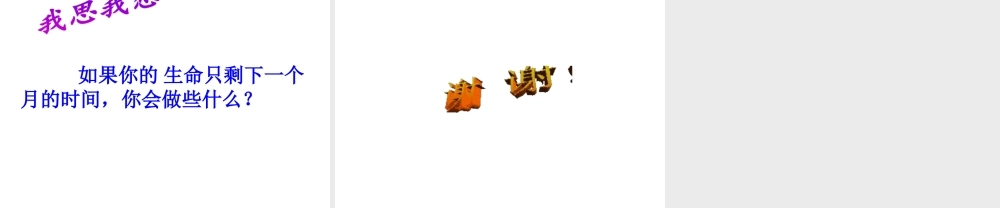 2015年八年级政治下册 第1课 珍爱生命（第4课时）课件 北师大版