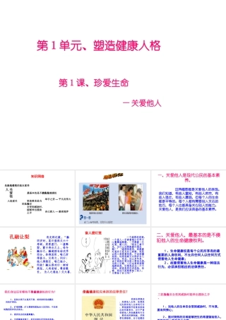 2015年八年级政治下册 第1课 珍爱生命（第4课时）课件 北师大版