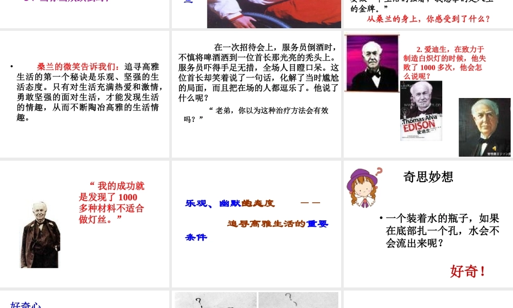 2014秋七年级政治上册 第三单元 第七课 第二框 追寻高雅生活课件 新人教版