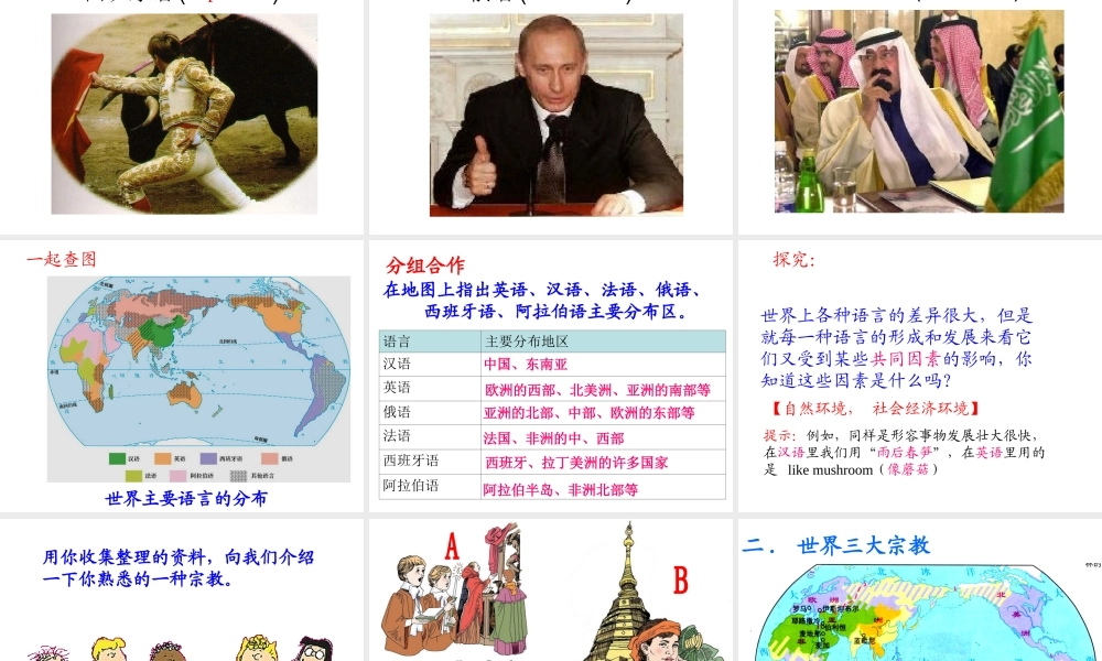 2014秋七年级地理上册 第四章 第二节 世界的语言和宗教课件2 （新版）新人教版