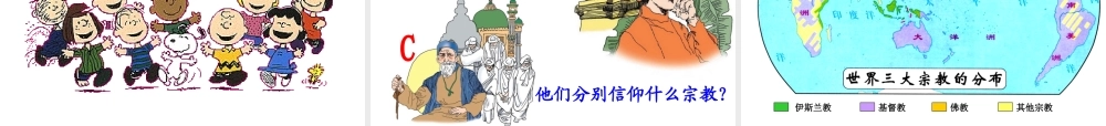 2014秋七年级地理上册 第四章 第二节 世界的语言和宗教课件2 （新版）新人教版