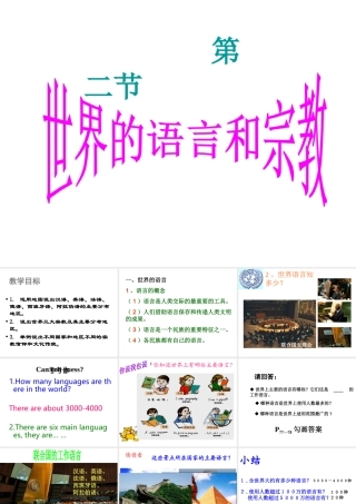 2014秋七年级地理上册 第四章 第二节 世界的语言和宗教课件2 （新版）新人教版