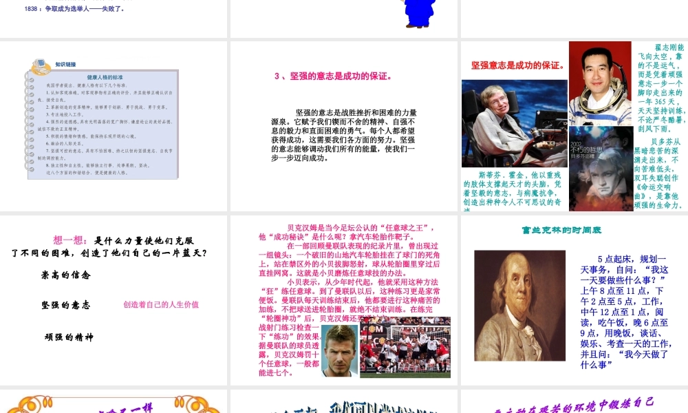 2015年八年级政治下册 第2课 磨砺坚强意志（第1课时）课件 北师大版