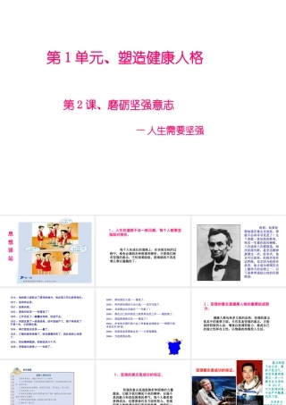 2015年八年级政治下册 第2课 磨砺坚强意志（第1课时）课件 北师大版