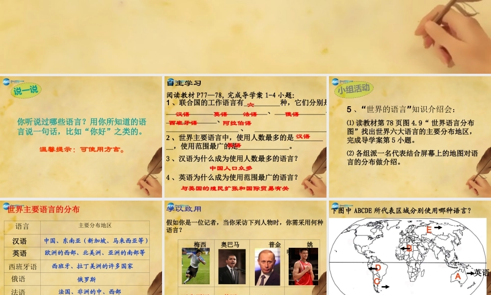 2014秋七年级地理上册 第四章 第二节 世界的语言和宗教课件3 （新版）新人教版