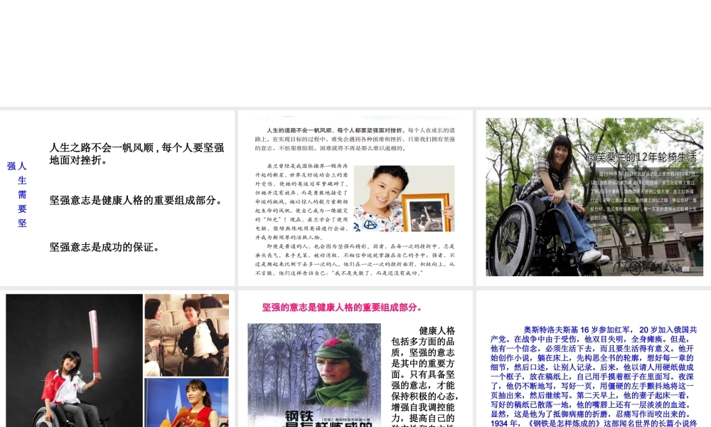 2015年八年级政治下册 第2课 磨砺坚强意志（第2课时）课件 北师大版