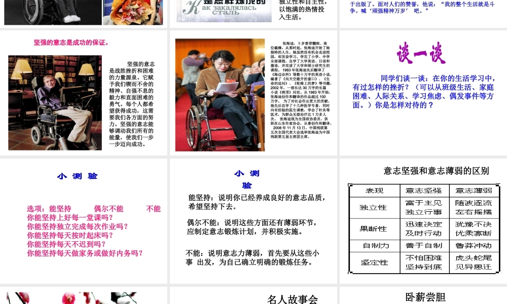 2015年八年级政治下册 第2课 磨砺坚强意志（第2课时）课件 北师大版