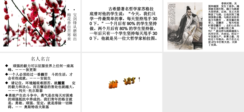 2015年八年级政治下册 第2课 磨砺坚强意志（第2课时）课件 北师大版